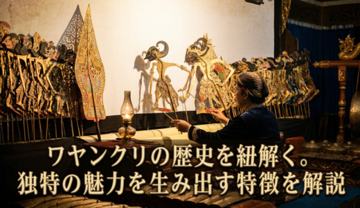 ワヤンクリの歴史を紐解く。独特の魅力を生み出す特徴を解説