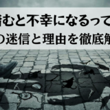 影を踏むと不幸になるって本当？その迷信と理由を徹底解説